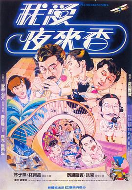 电影：我爱夜来香国语