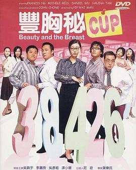 电影：丰胸秘CUP国语