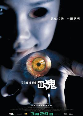 电影：见鬼十法粤语