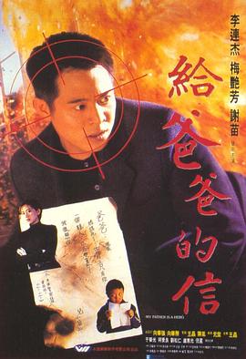 电影：给爸爸的信粤语
