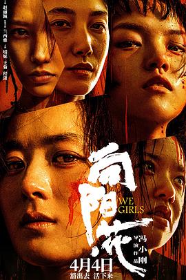 电影：向阳·花