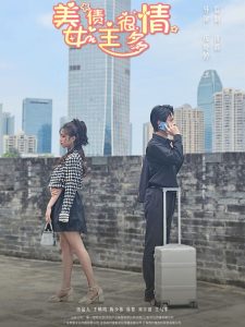 电影：美女债主很多情