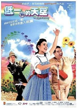 电影：低一点的天空国语
