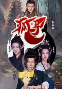 电影：狐耳