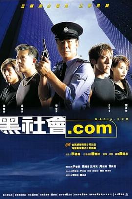 电影：黑社会.com粤语