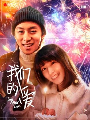 电影：我们的爱