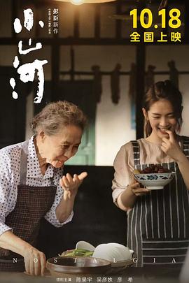 电影：小山河