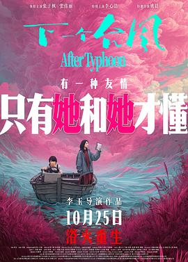 电影：下一个台风