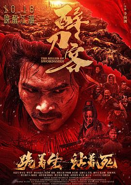 电影：醉刀客