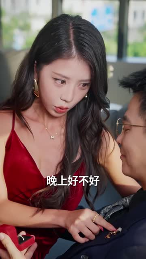 电影：老公把车借给初恋