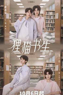 电影：狸猫书生2