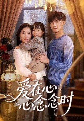 电影：爱在心心念念时