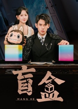 电影：盲盒