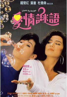 电影：爱情谜语国语