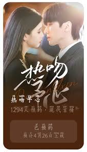 电影：热吻予心
