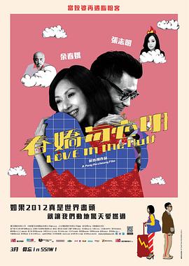 电影：春娇与志明国语