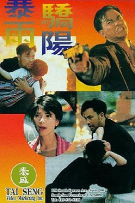 电影：暴雨骄阳国语