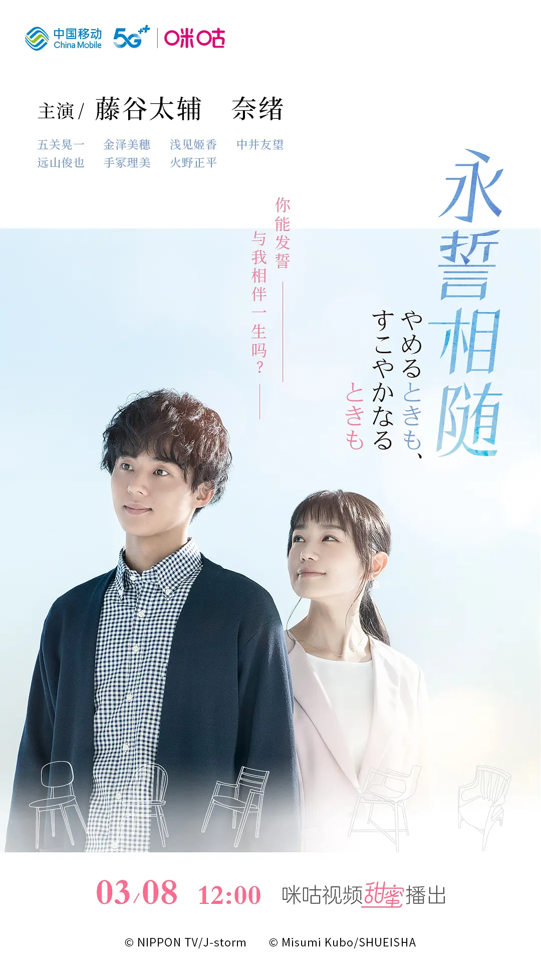 电影：永誓相随