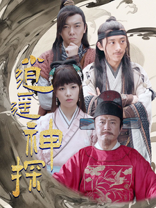 电影：逍遥神探