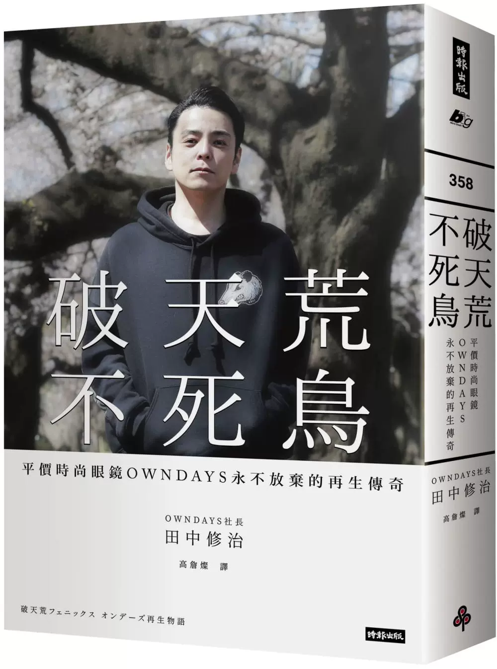 电影：破天荒不死鸟