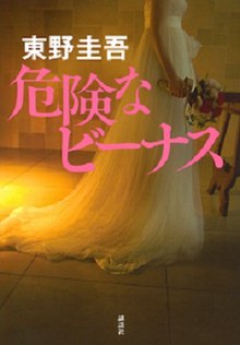 电影：安全维纳斯