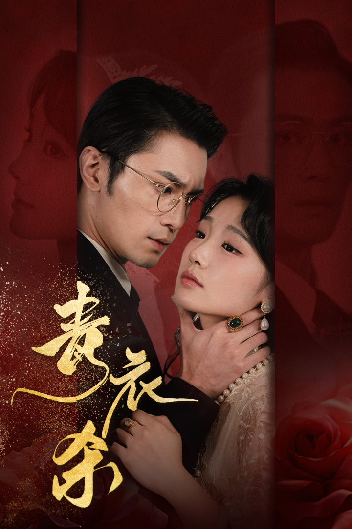 电影：青衣杀