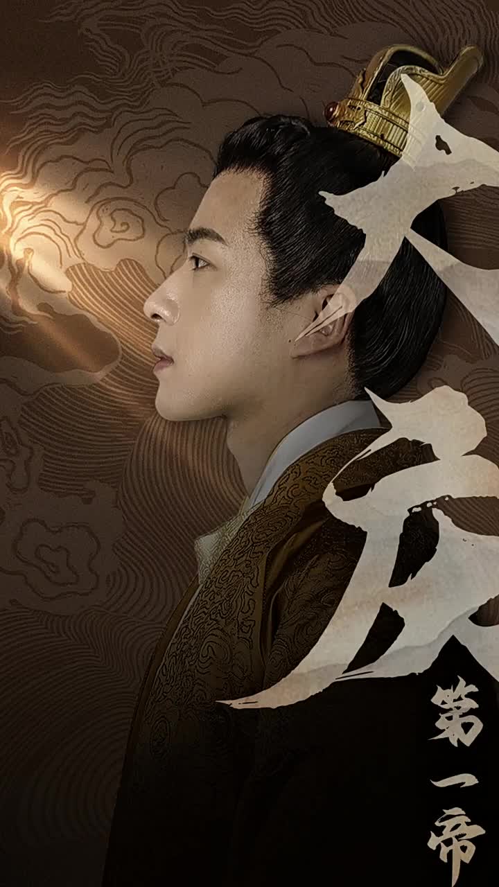 电影：大庆第一帝