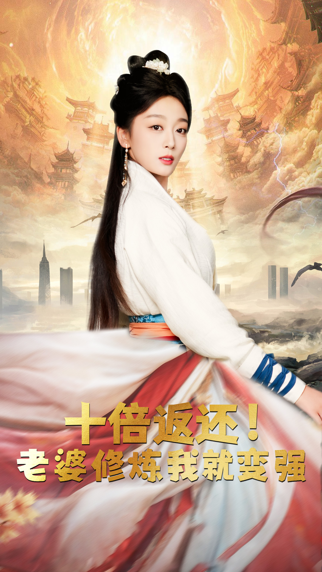 电影：十倍返还，老婆修炼我就变强
