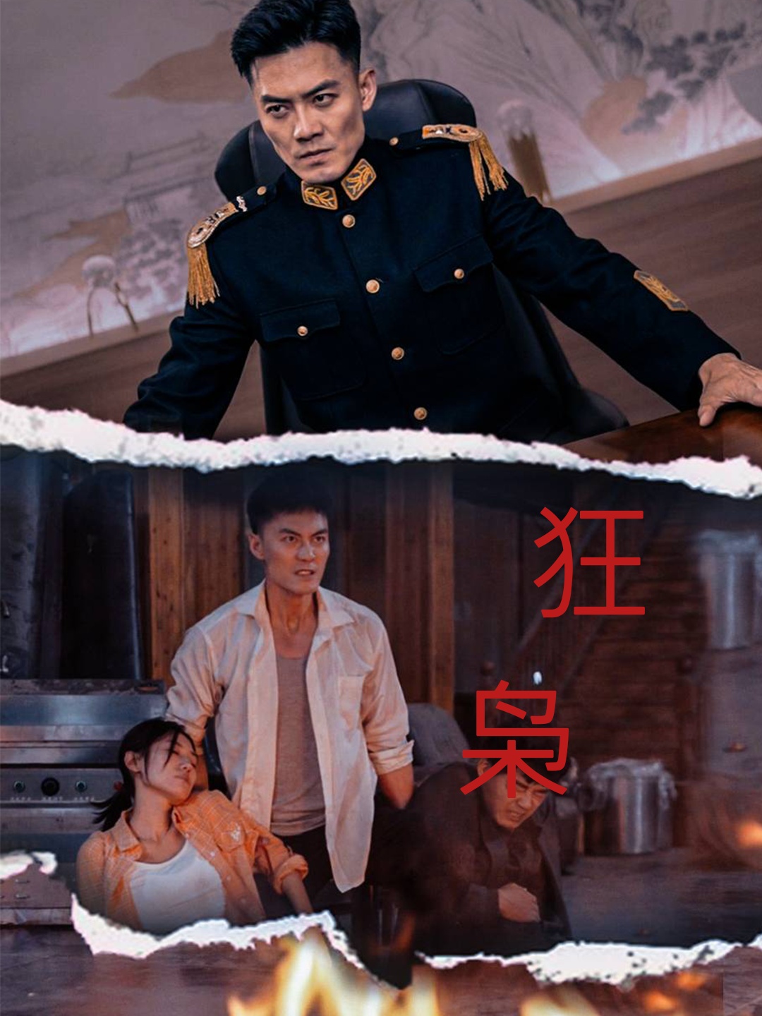 电影：狂枭