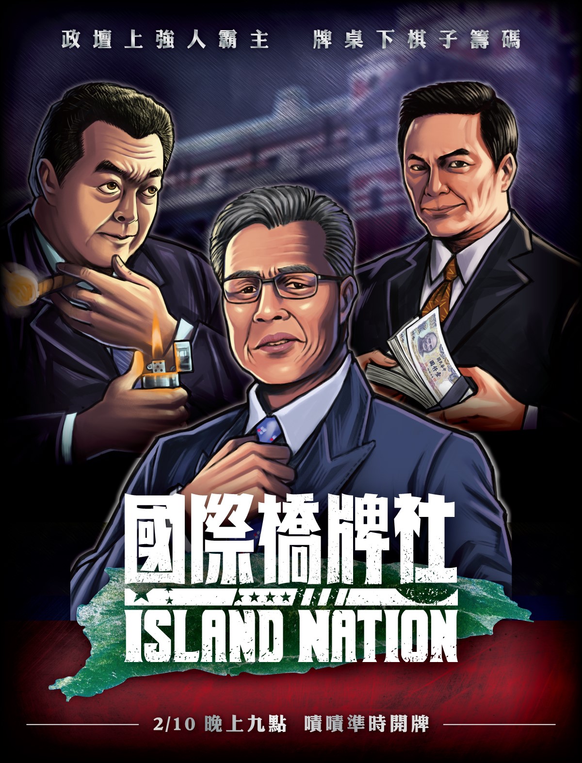 电影：国际桥牌社