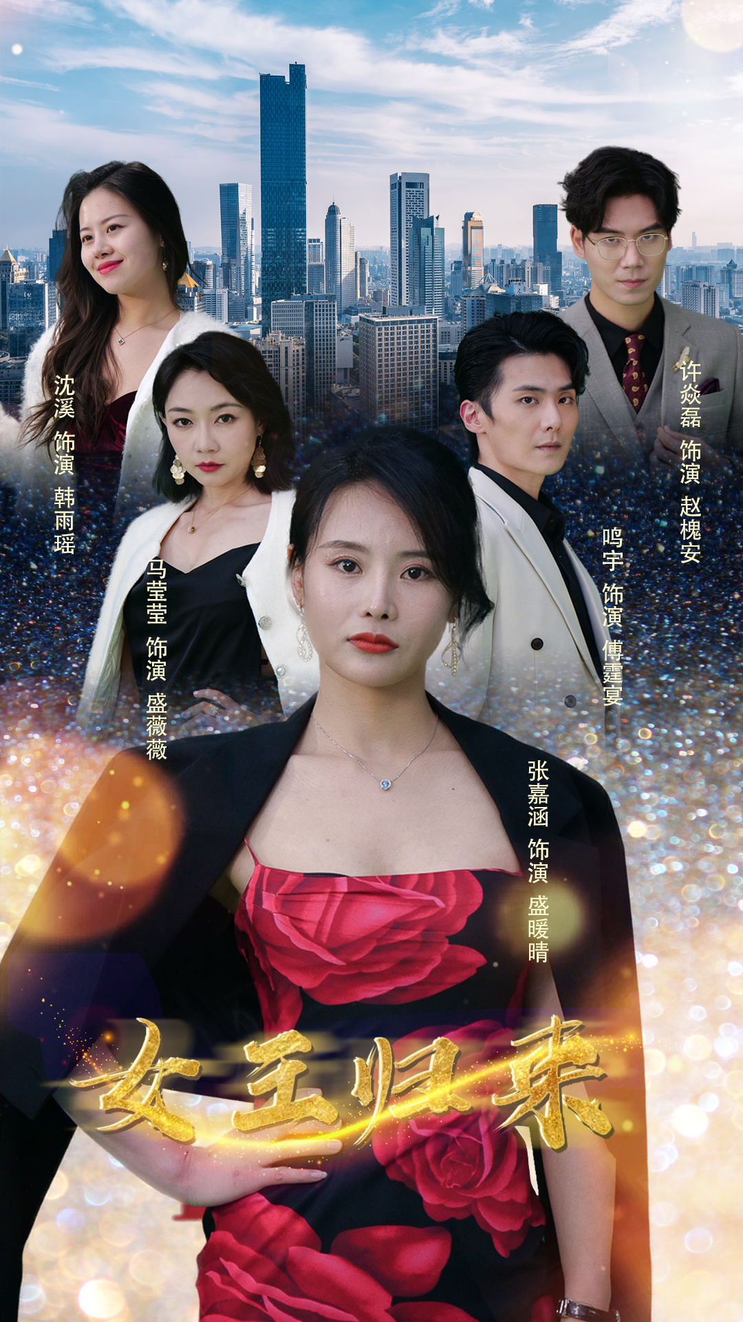 电影：新版：女王归来