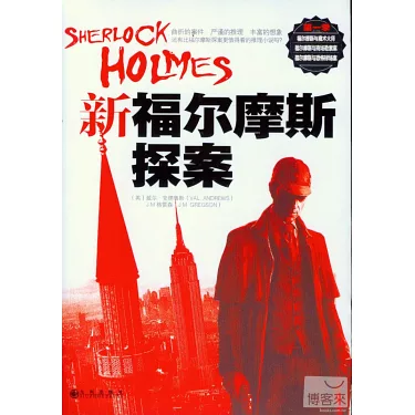 电影：福尔摩斯新探案 第一季