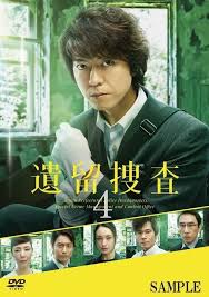 电影：遗留搜查4
