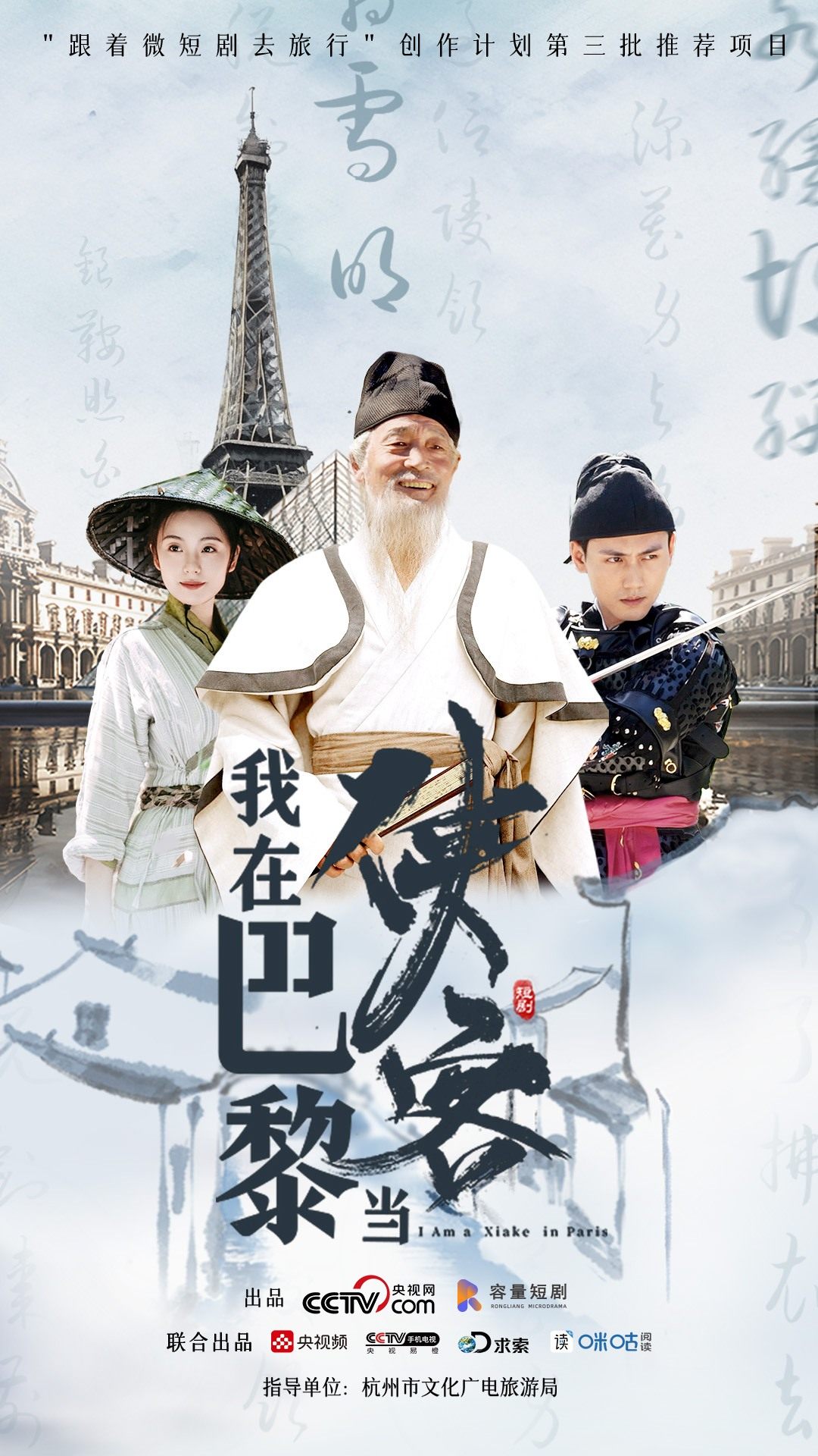 电影：我在巴黎当侠客