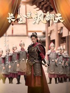 电影：长公主飒翻天