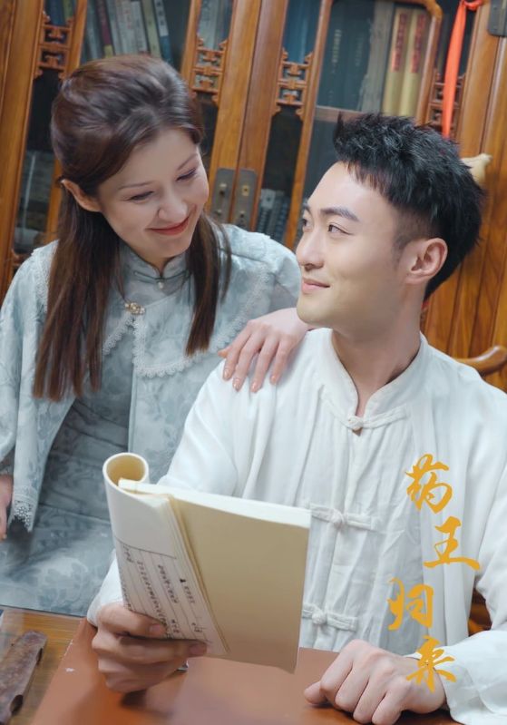 电影：药王归来