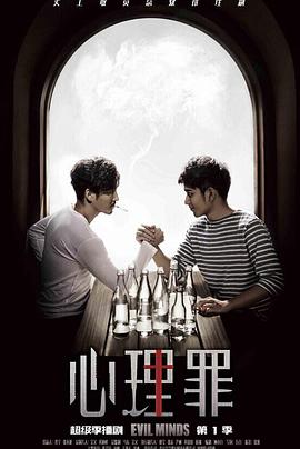 电影：心理罪2015