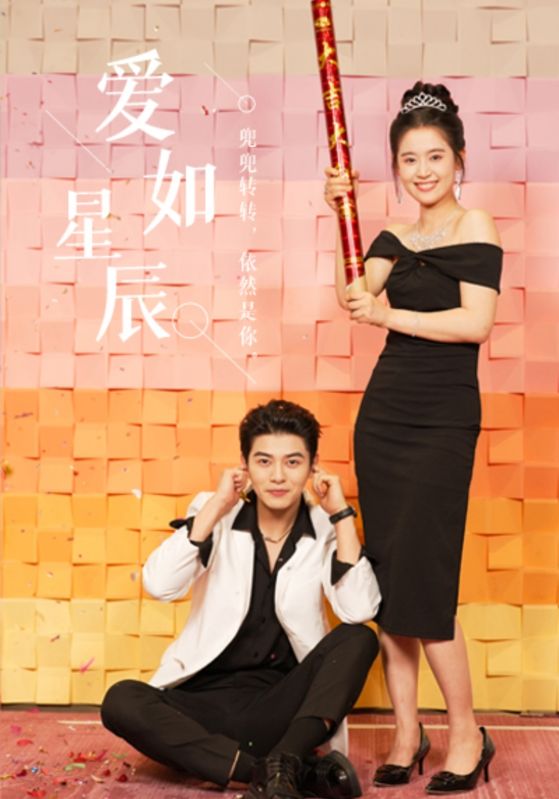 电影：爱如星辰&良辰多相宜