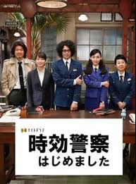 电影：时效警察开始了