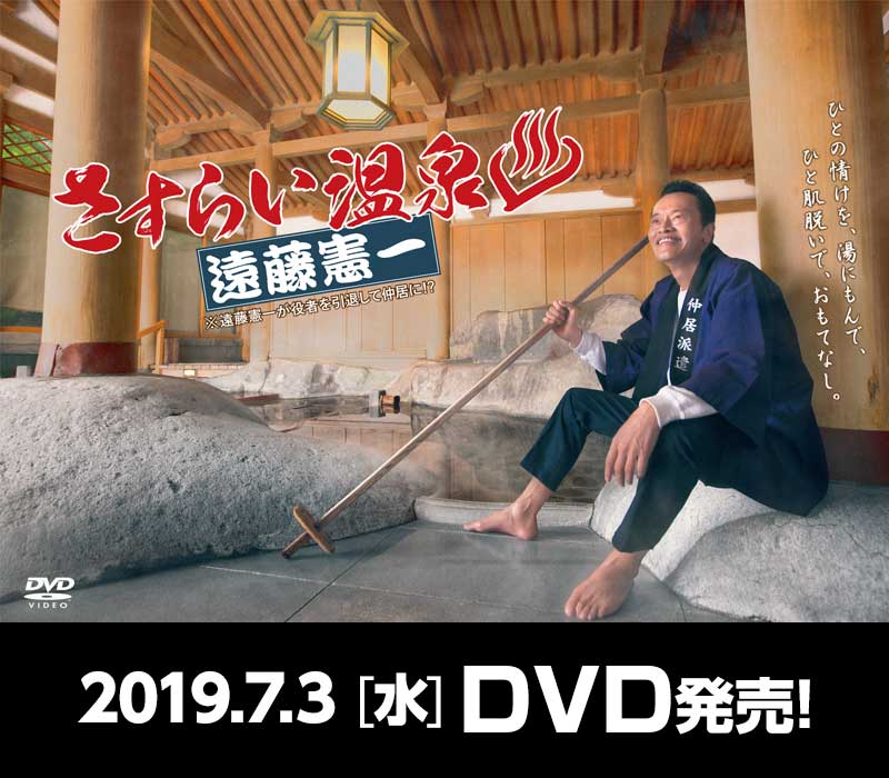 电影：流浪温泉 远藤宪一
