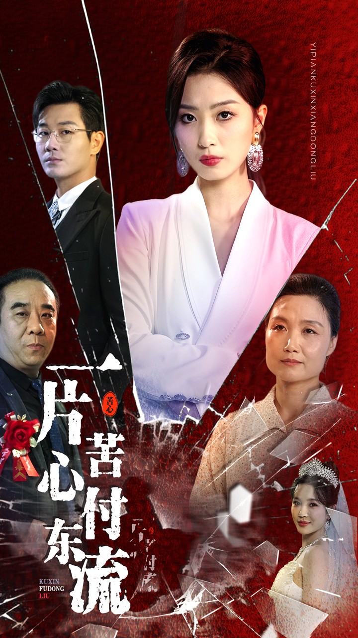电影：一片苦心付东流$女儿的荣耀