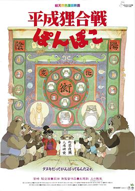 电影：百变狸猫国语