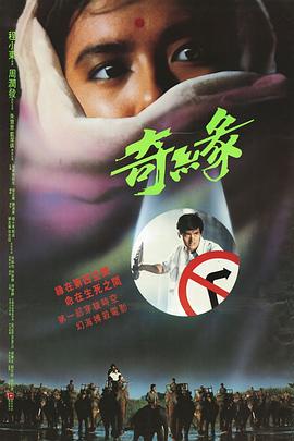 电影：奇缘粤语
