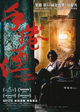 电影：手卷烟粤语