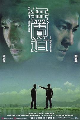 电影：无间道粤语