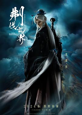 电影：霹雳英雄战纪之刜伐世界