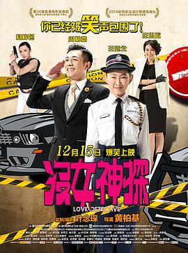 电影：没女神探国语