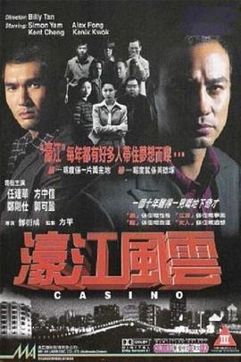 电影：濠江风云国语
