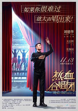 电影：热血合唱团国语
