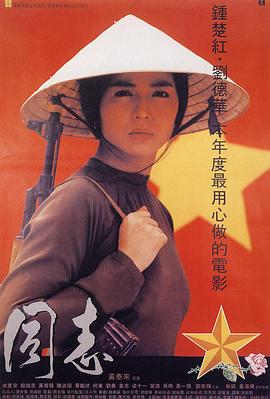 电影：爱人同志国语